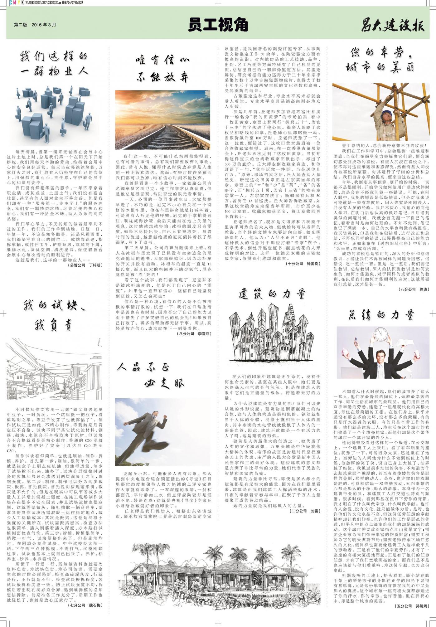 昌大建設報第123期（特刊）